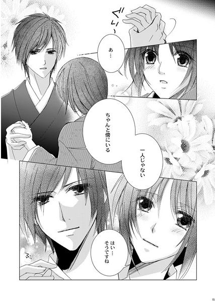 Koi no Ori page 3 full