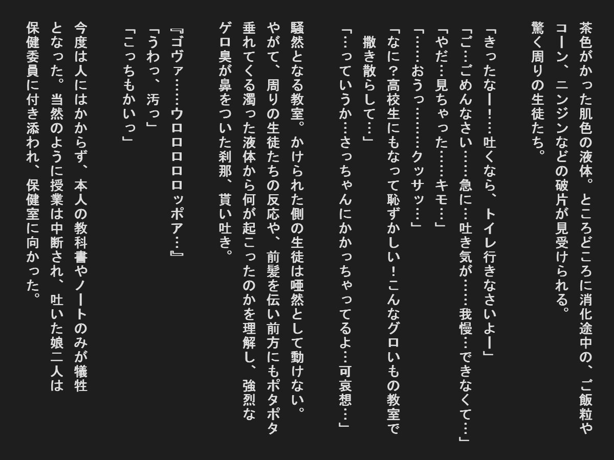 Shudan shokuchudoku de obutsu mamire no joshi tachi page 4 full