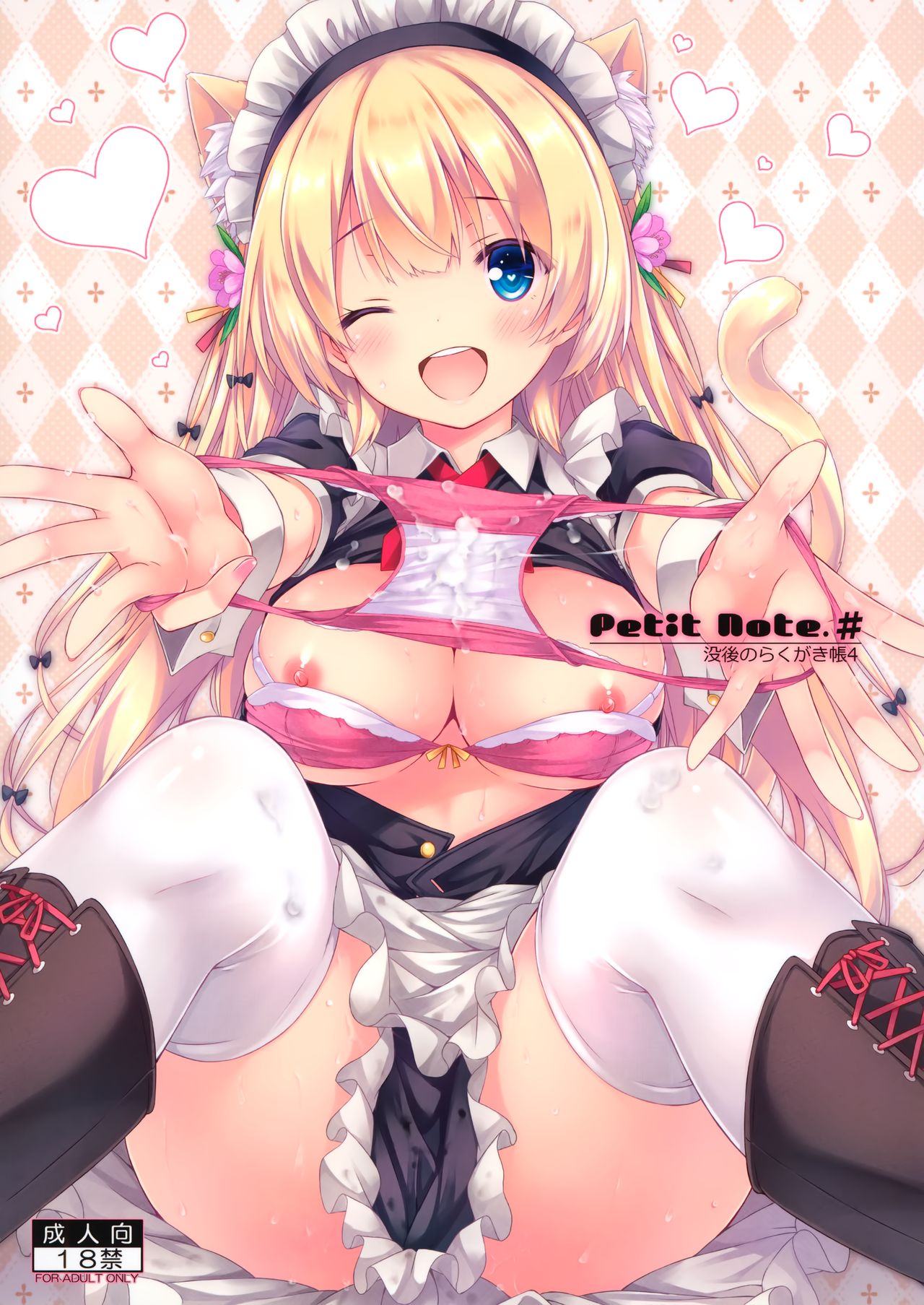 Petit Note. # Botugo no Rakugaki Chou 4 page 1 full