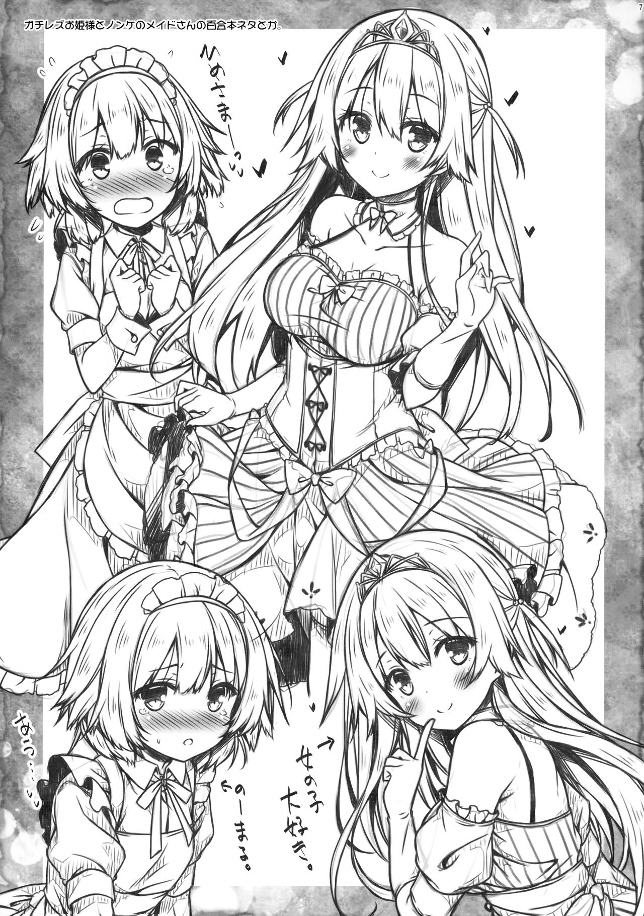 Petit Note. # Botugo no Rakugaki Chou 4 page 6 full