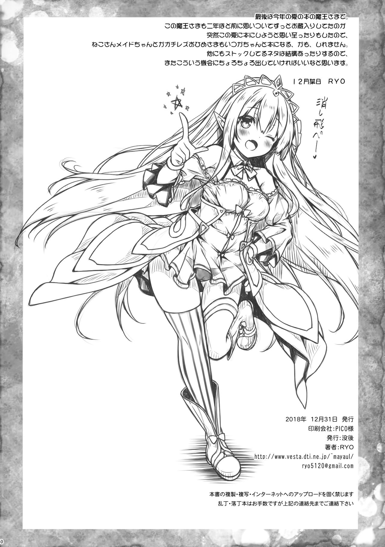 Petit Note. # Botugo no Rakugaki Chou 4 page 9 full