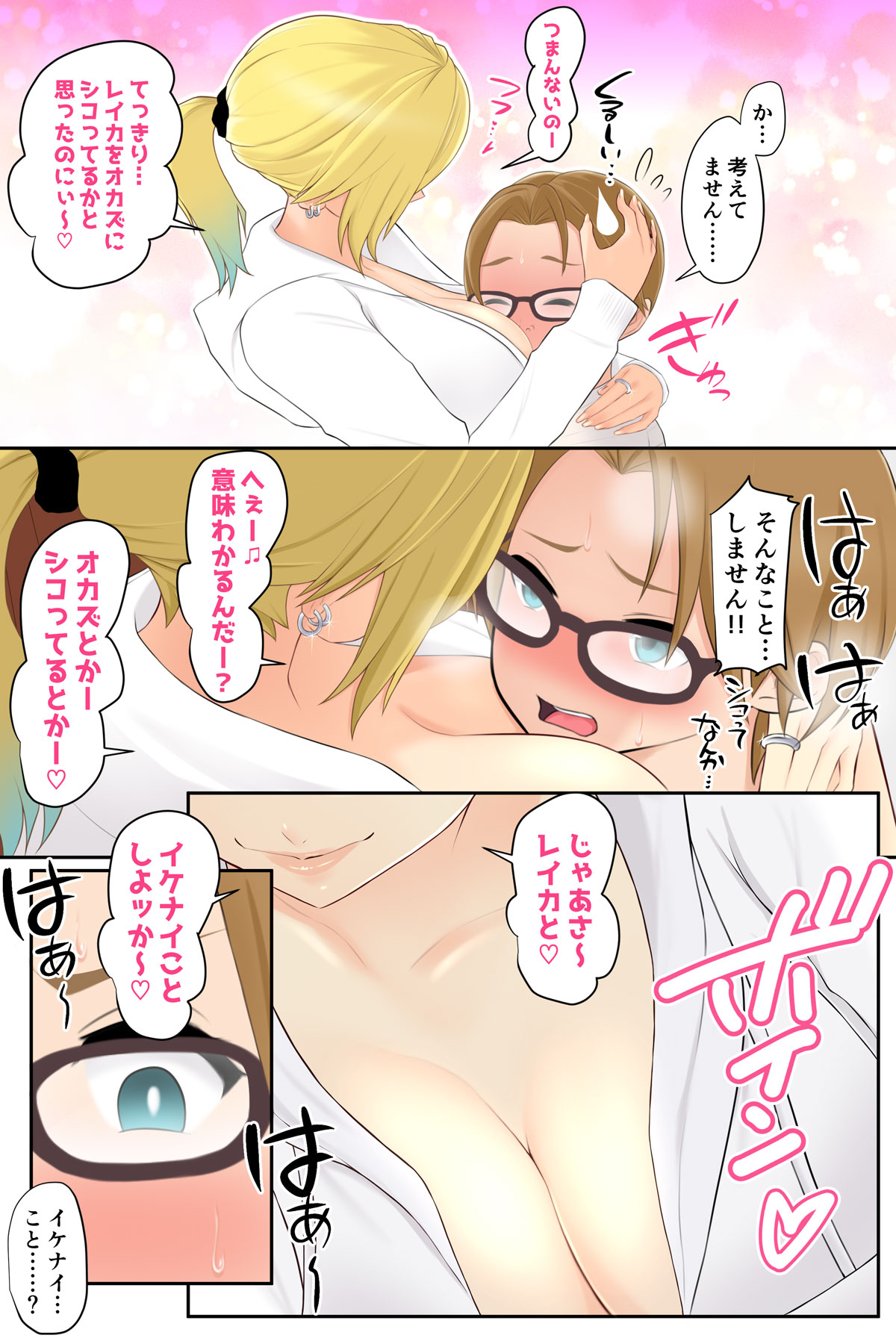 Onee-chan no Tomodachi to Ecchi shichaimashita page 7 full