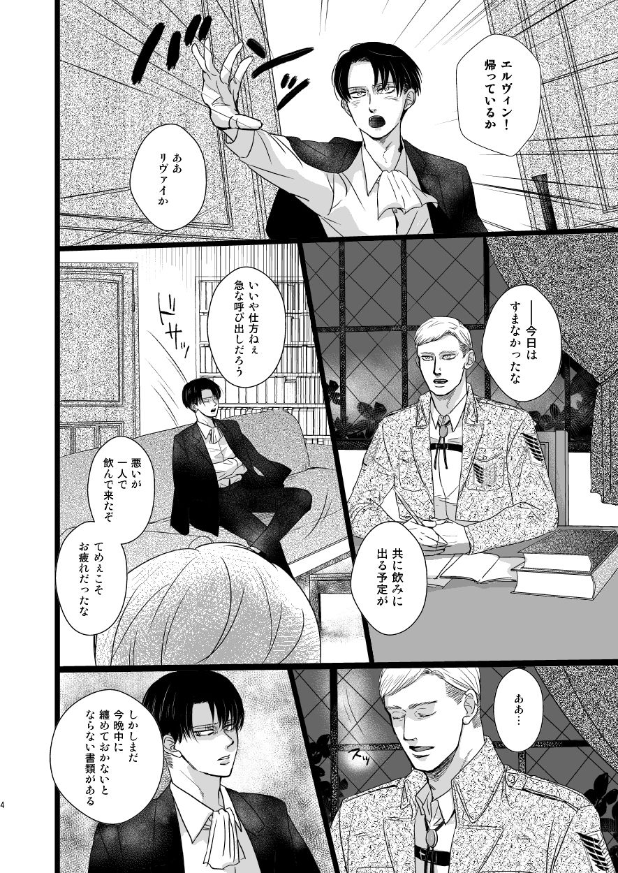 Erwin Smith o Mou Hitoru Sasageyo!! page 3 full