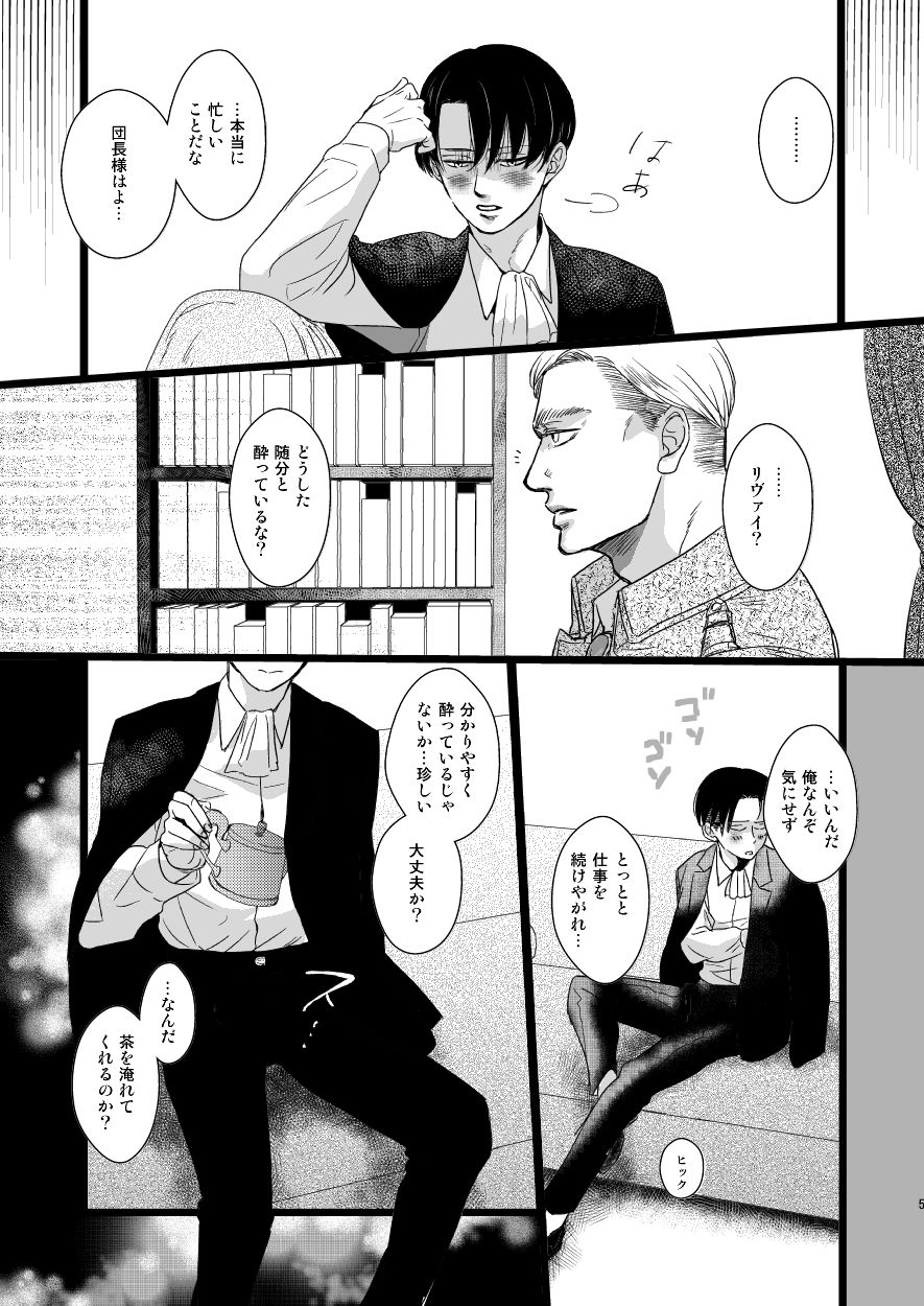 Erwin Smith o Mou Hitoru Sasageyo!! page 4 full