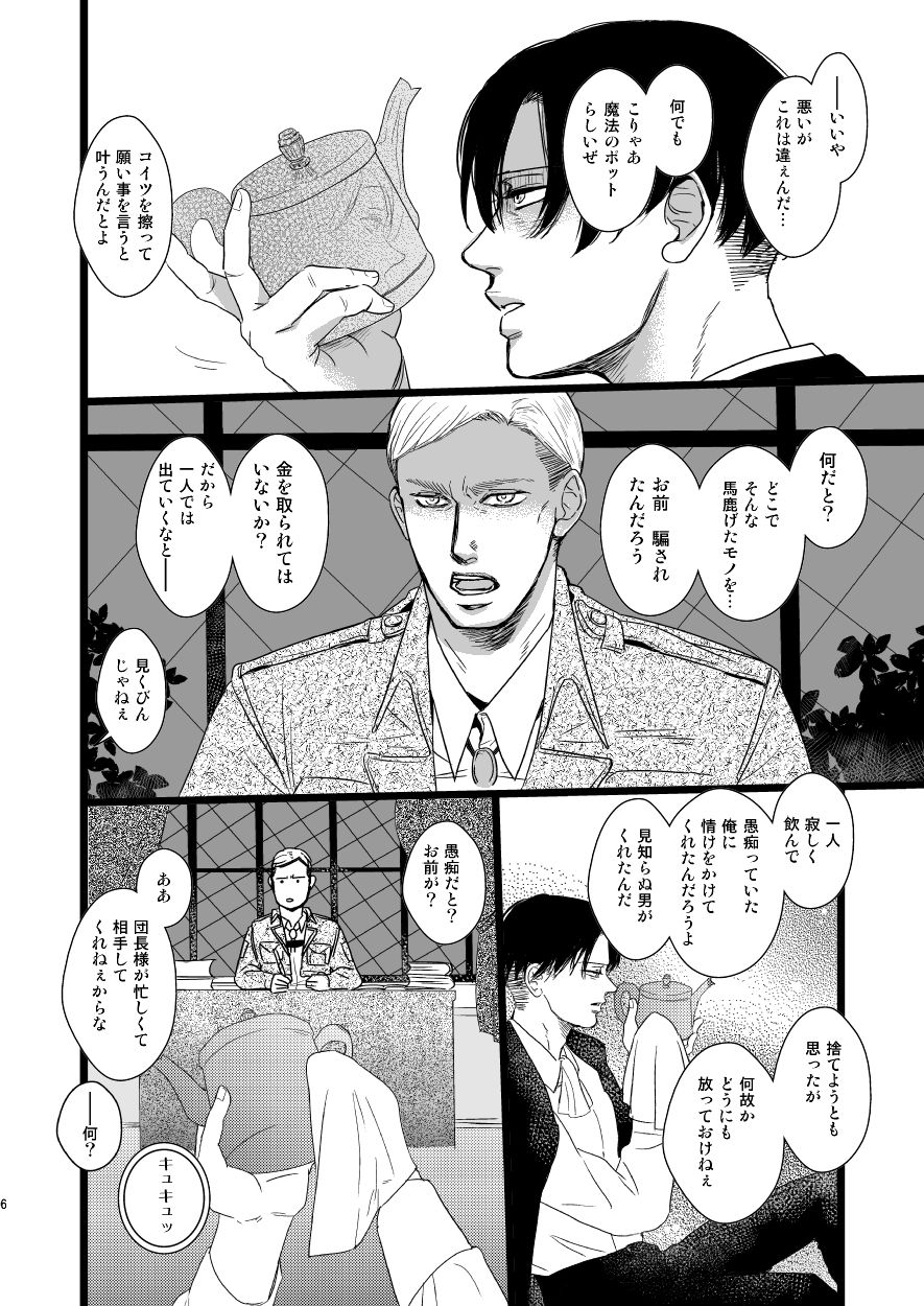 Erwin Smith o Mou Hitoru Sasageyo!! page 5 full