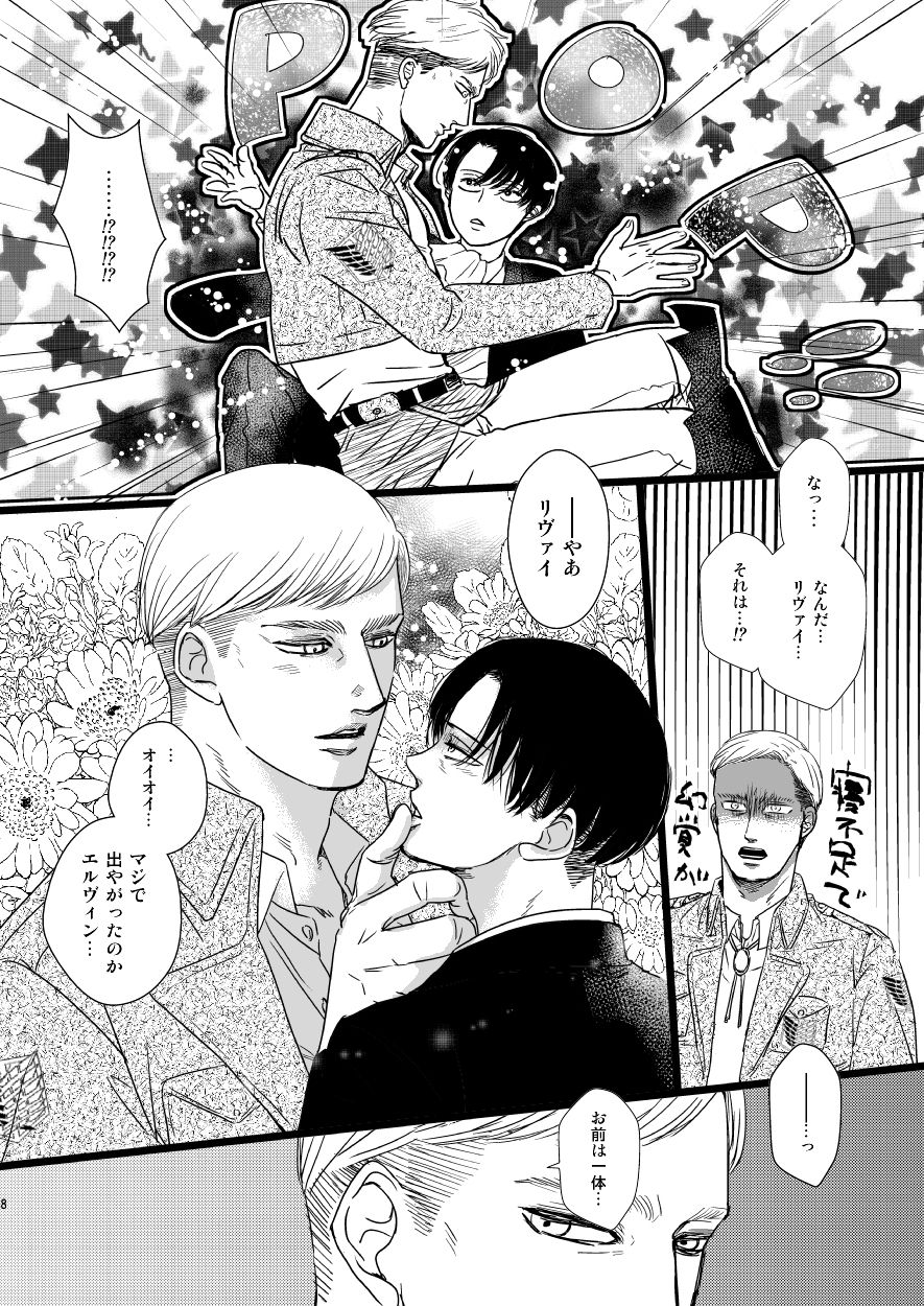 Erwin Smith o Mou Hitoru Sasageyo!! page 7 full