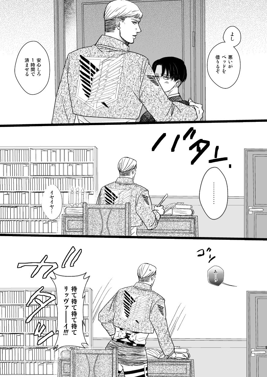 Erwin Smith o Mou Hitoru Sasageyo!! page 8 full