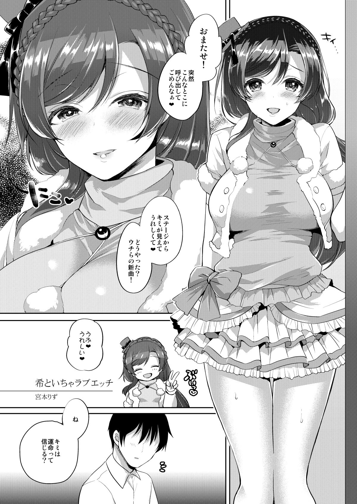 Nozomi to Icha Love Ecchi page 1 full