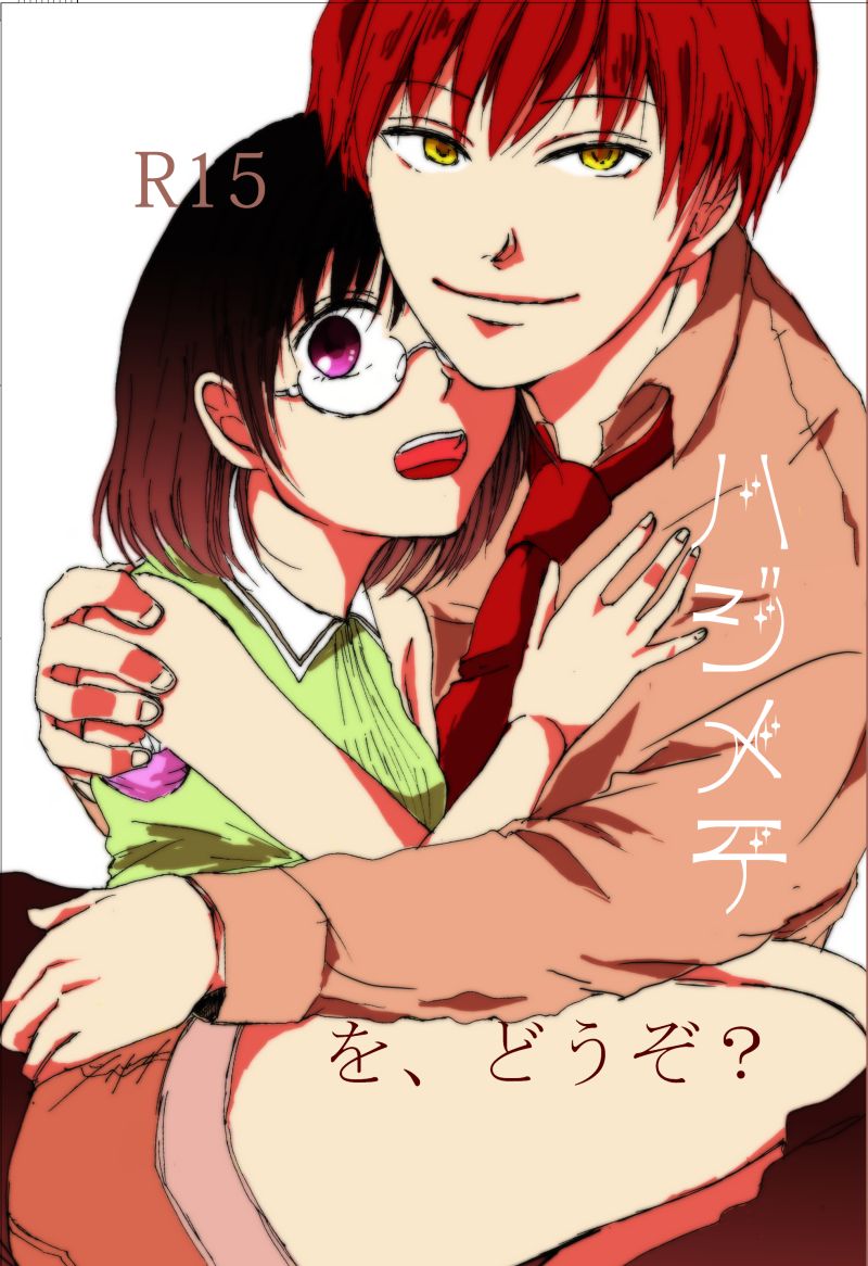 Hajimete o, Douzo? page 1 full