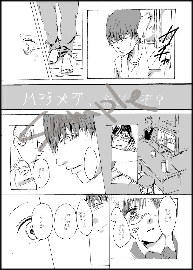 Hajimete o, Douzo? page 2 full