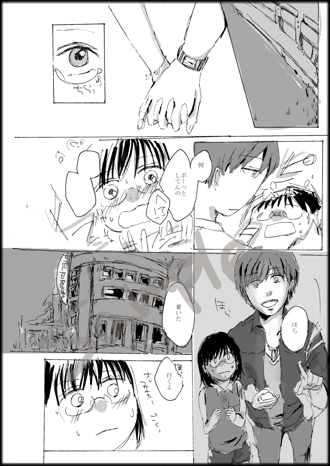 Hajimete o, Douzo? page 3 full