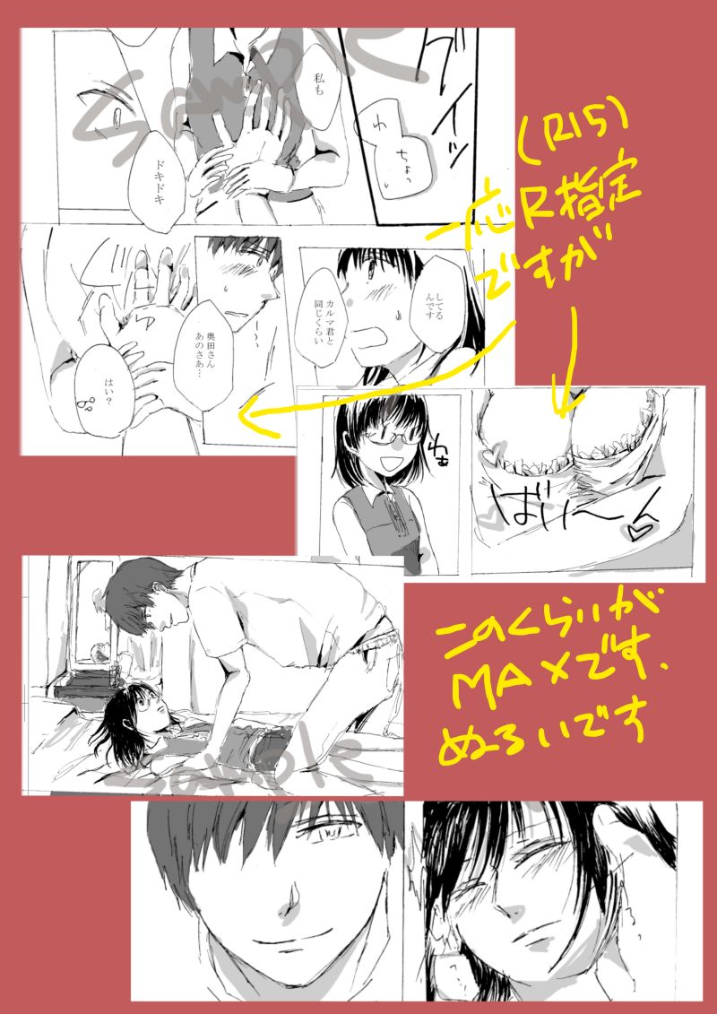 Hajimete o, Douzo? page 5 full