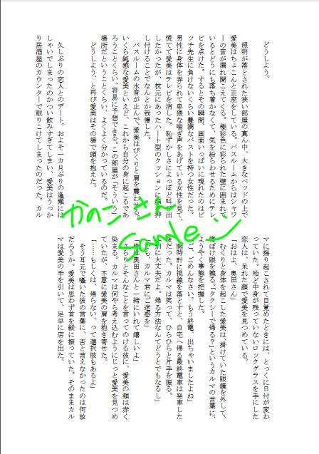 Hajimete o, Douzo? page 6 full