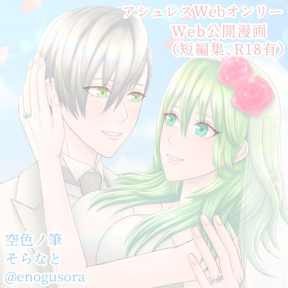 Amai hitotoki ~ ashuresu icha icha-shū ~ page 1 full