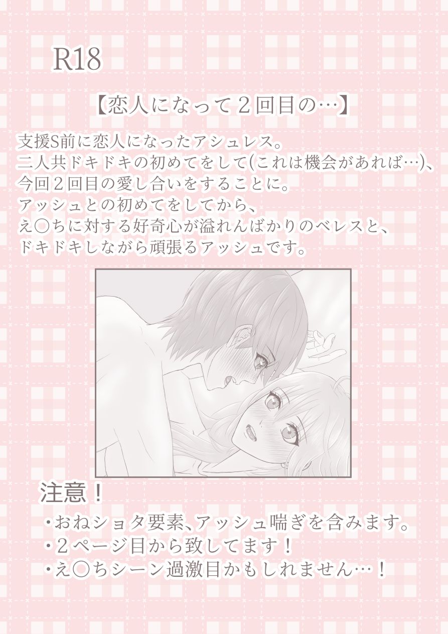 Amai hitotoki ~ ashuresu icha icha-shū ~ page 10 full