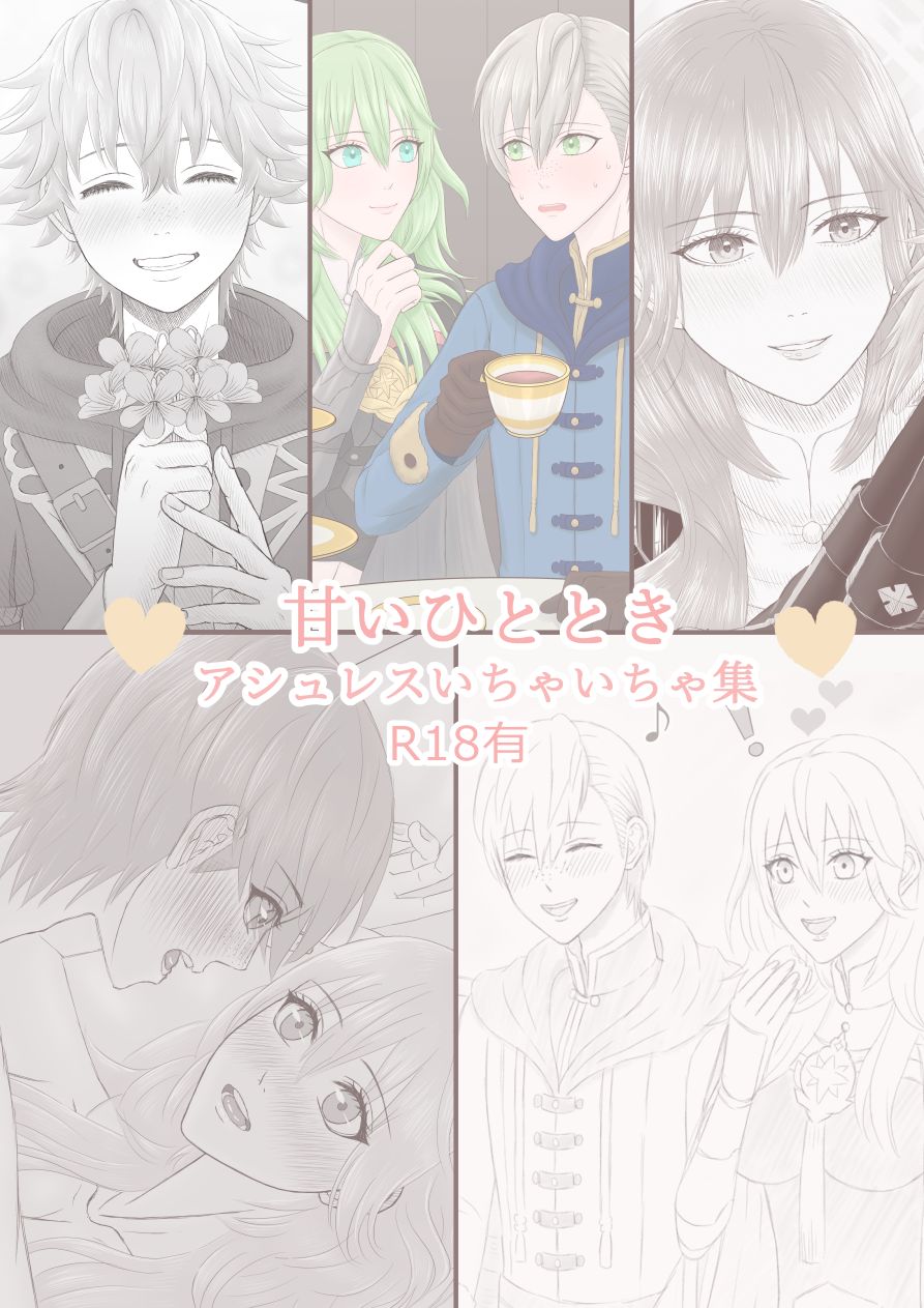 Amai hitotoki ~ ashuresu icha icha-shū ~ page 2 full