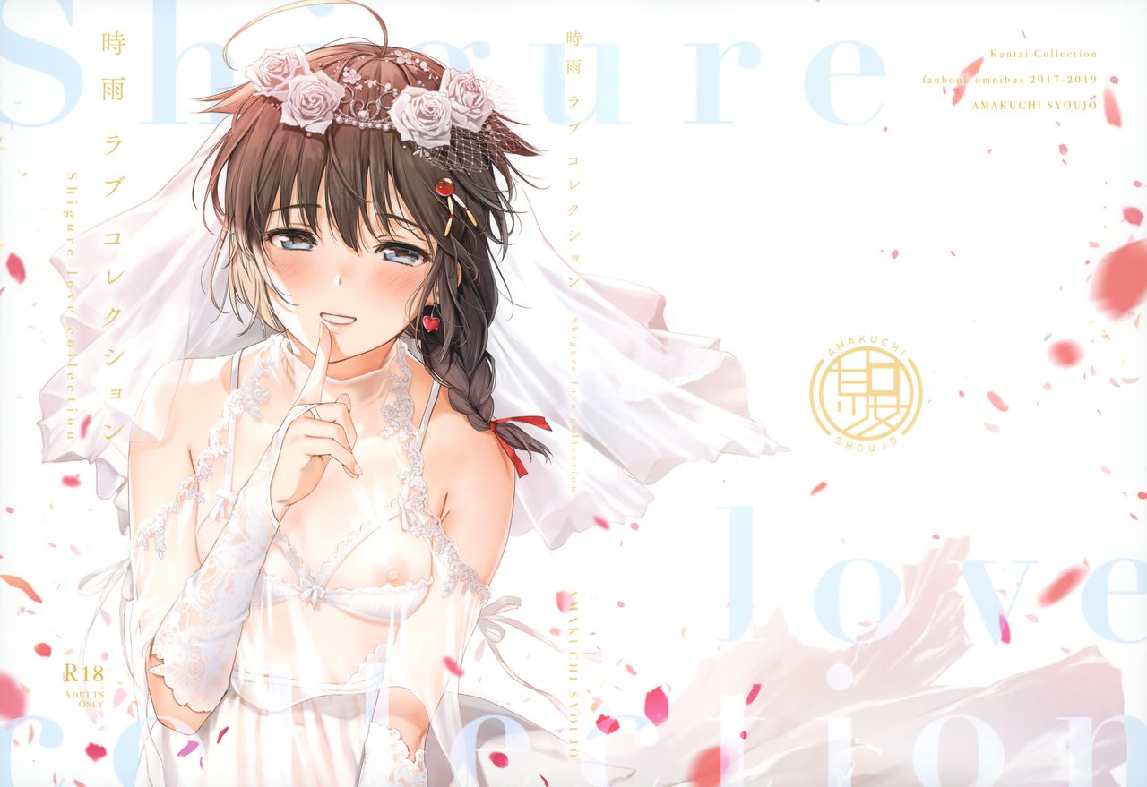Shigure Love Collection page 1 full