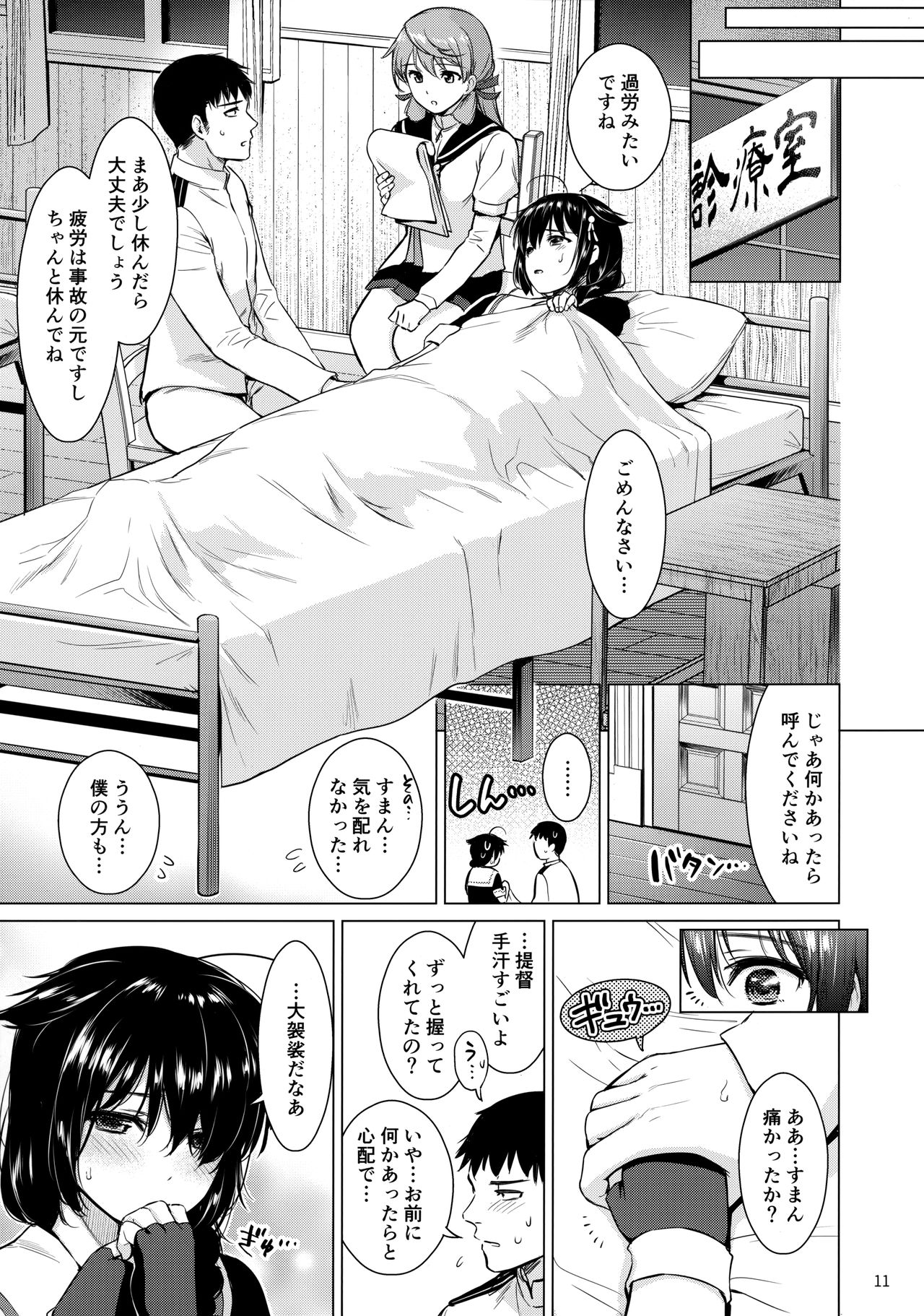 Shigure Love Collection page 10 full