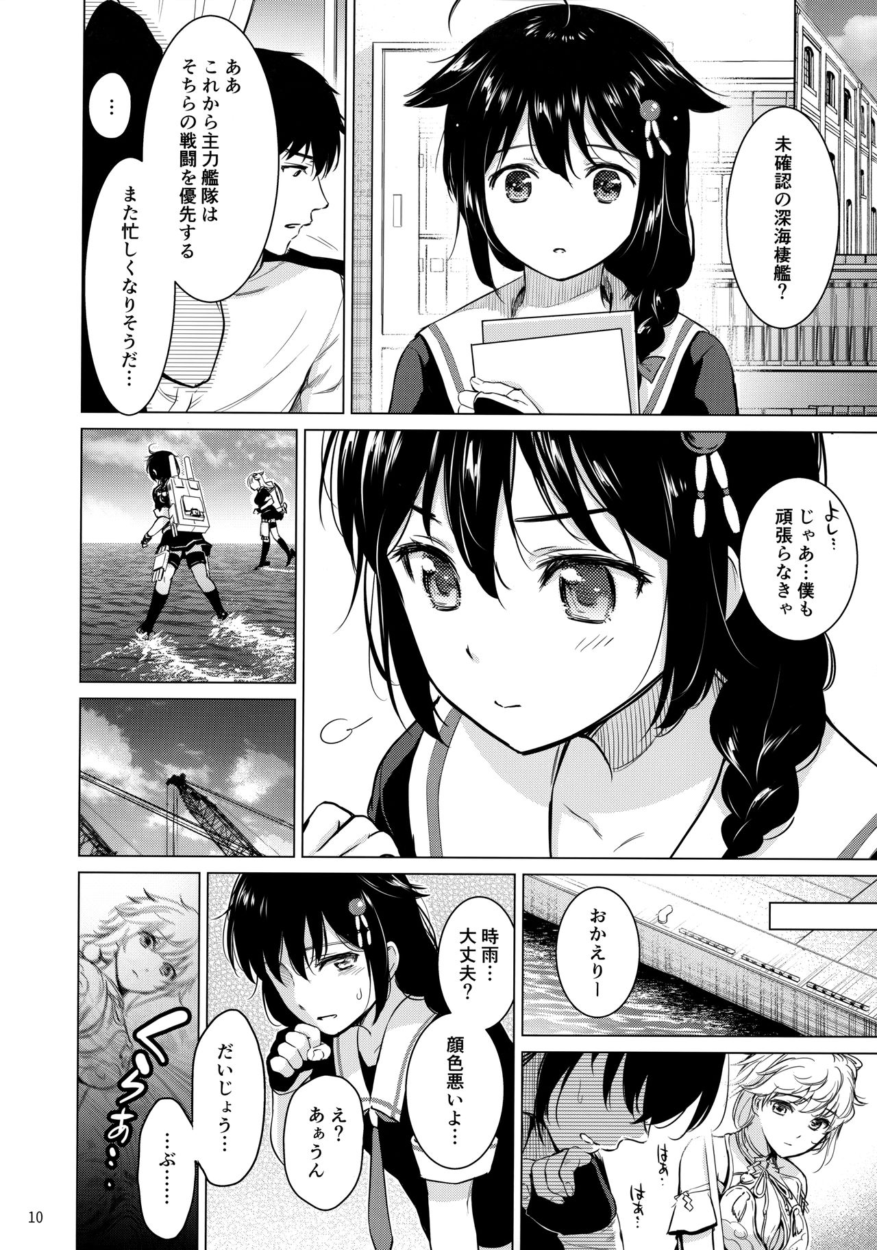 Shigure Love Collection page 9 full