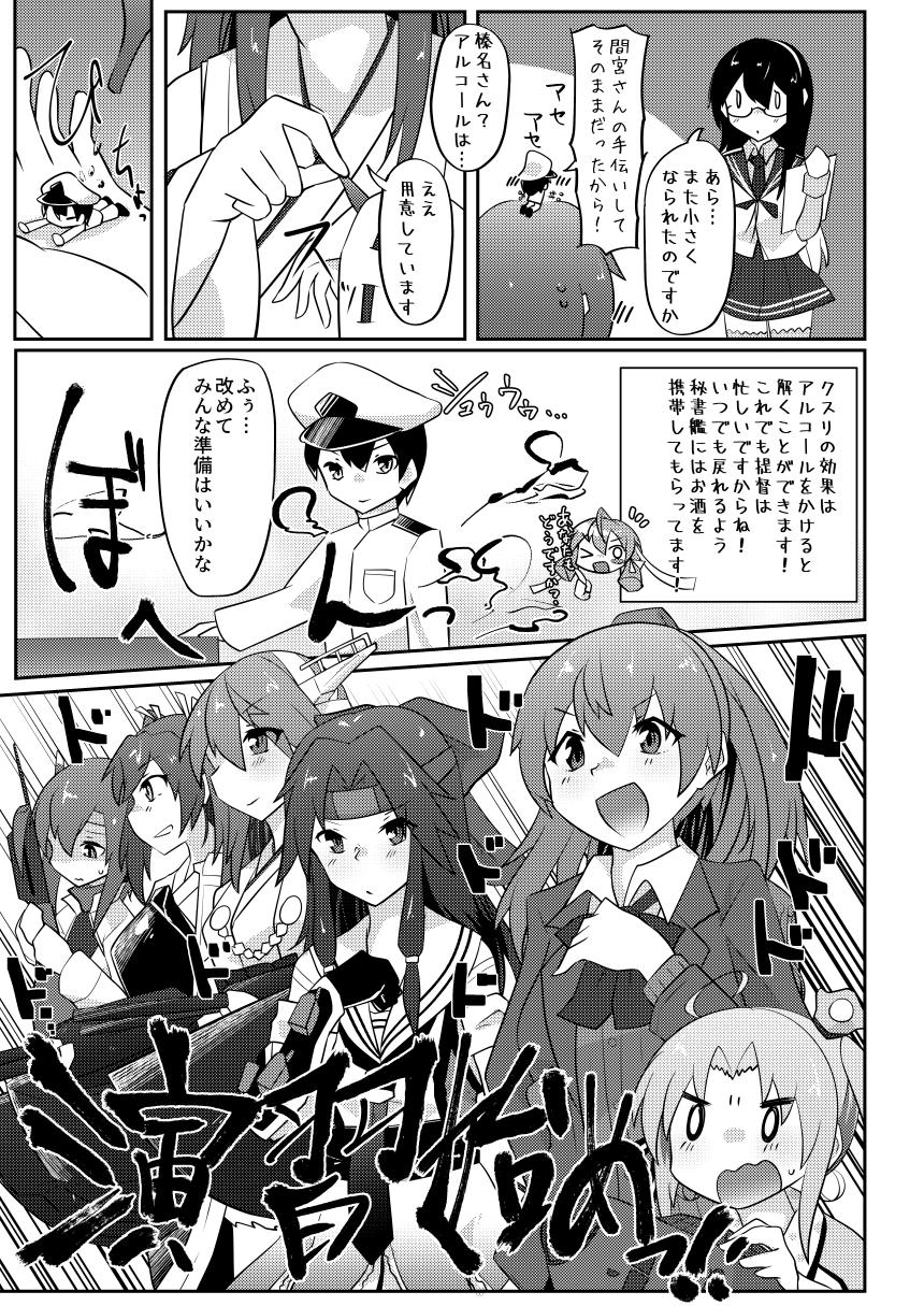 Re:Chicchai Teitoku wa Kurou ga Taenai!? page 10 full