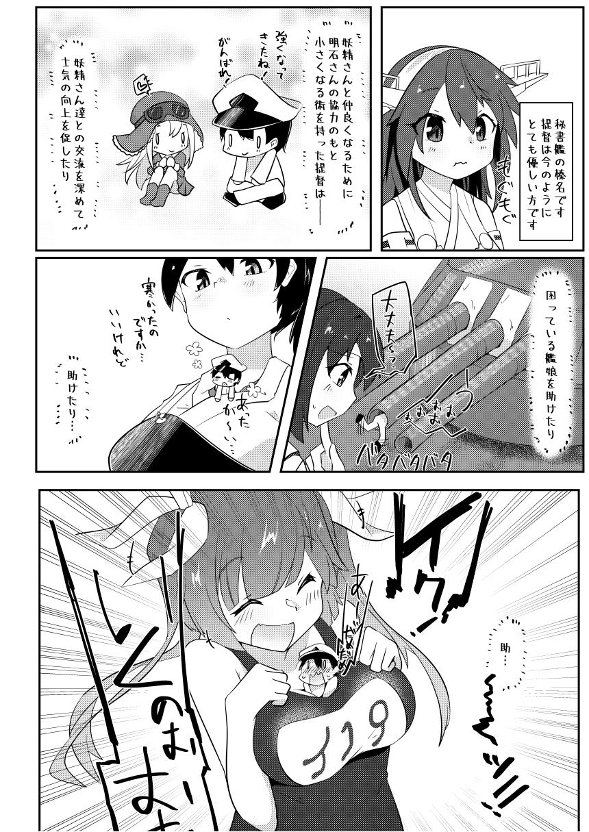 Re:Chicchai Teitoku wa Kurou ga Taenai!? page 3 full