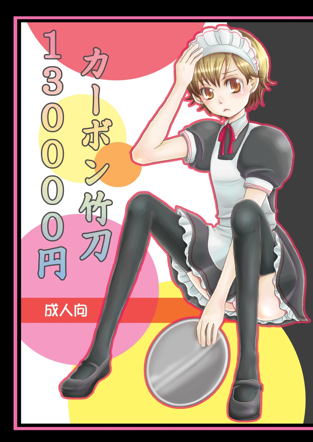 kabon shinai 13000yen page 1 full