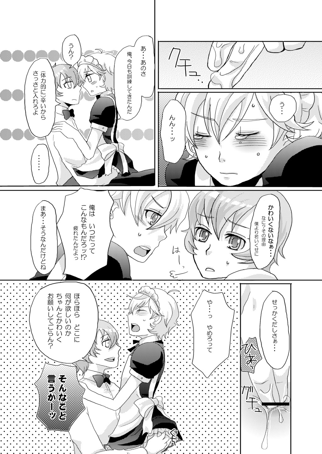 kabon shinai 13000yen page 10 full