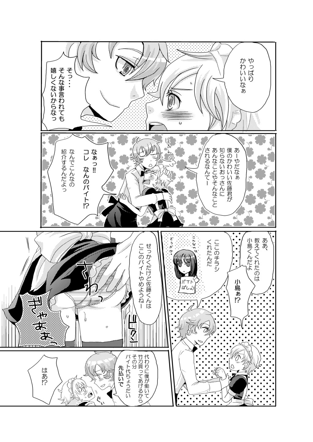 kabon shinai 13000yen page 5 full