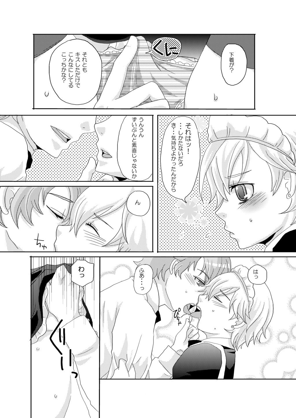 kabon shinai 13000yen page 7 full