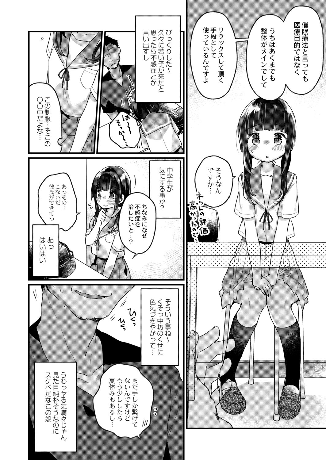 Saimin Therapy Hajimemashita Ch. 1 page 6 full