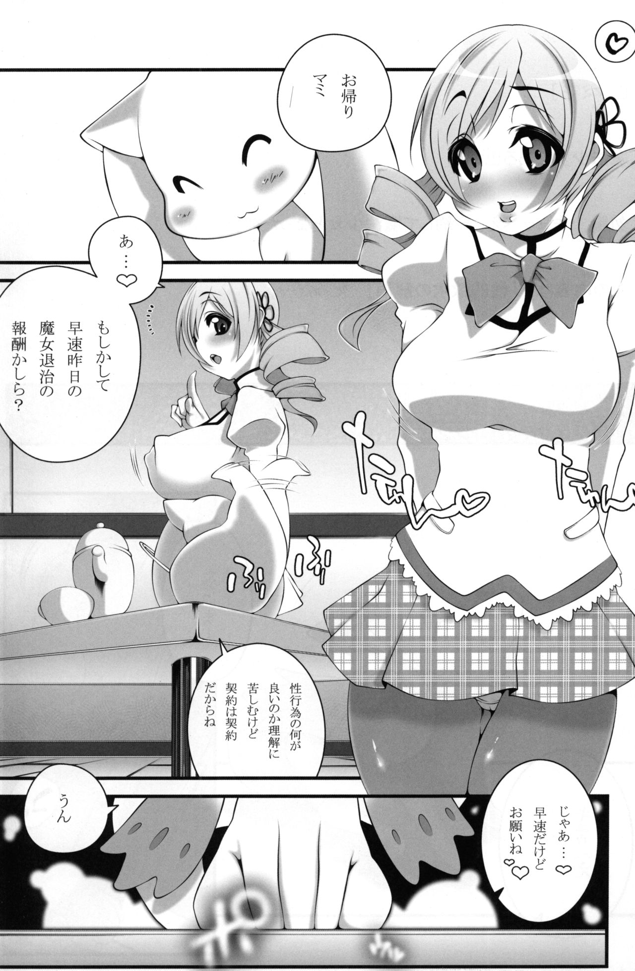 Mami-san to. page 3 full