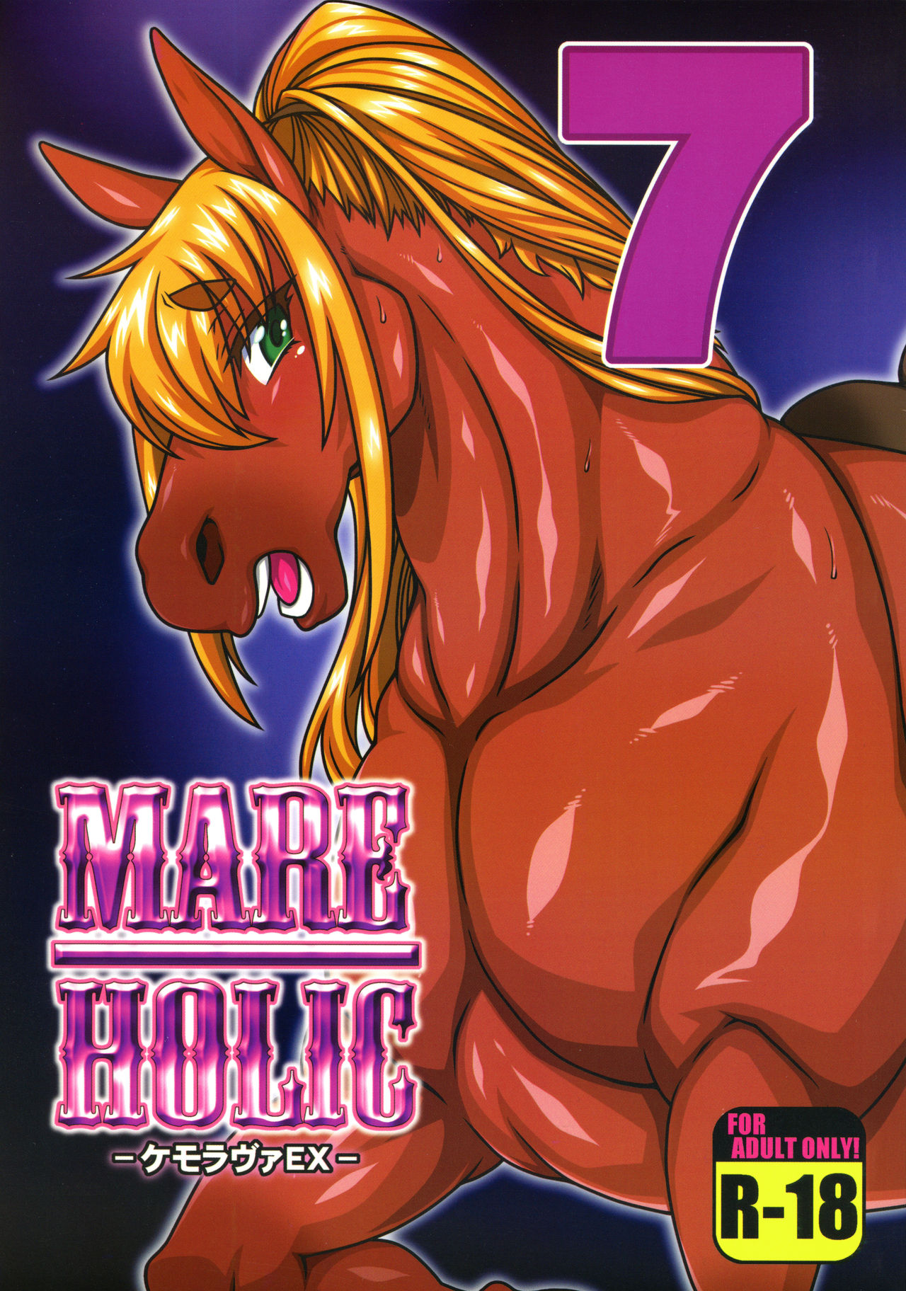 MARE HOLIC 7 page 1 full
