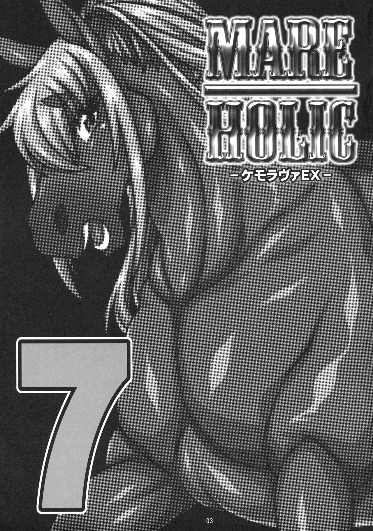 MARE HOLIC 7 page 2 full