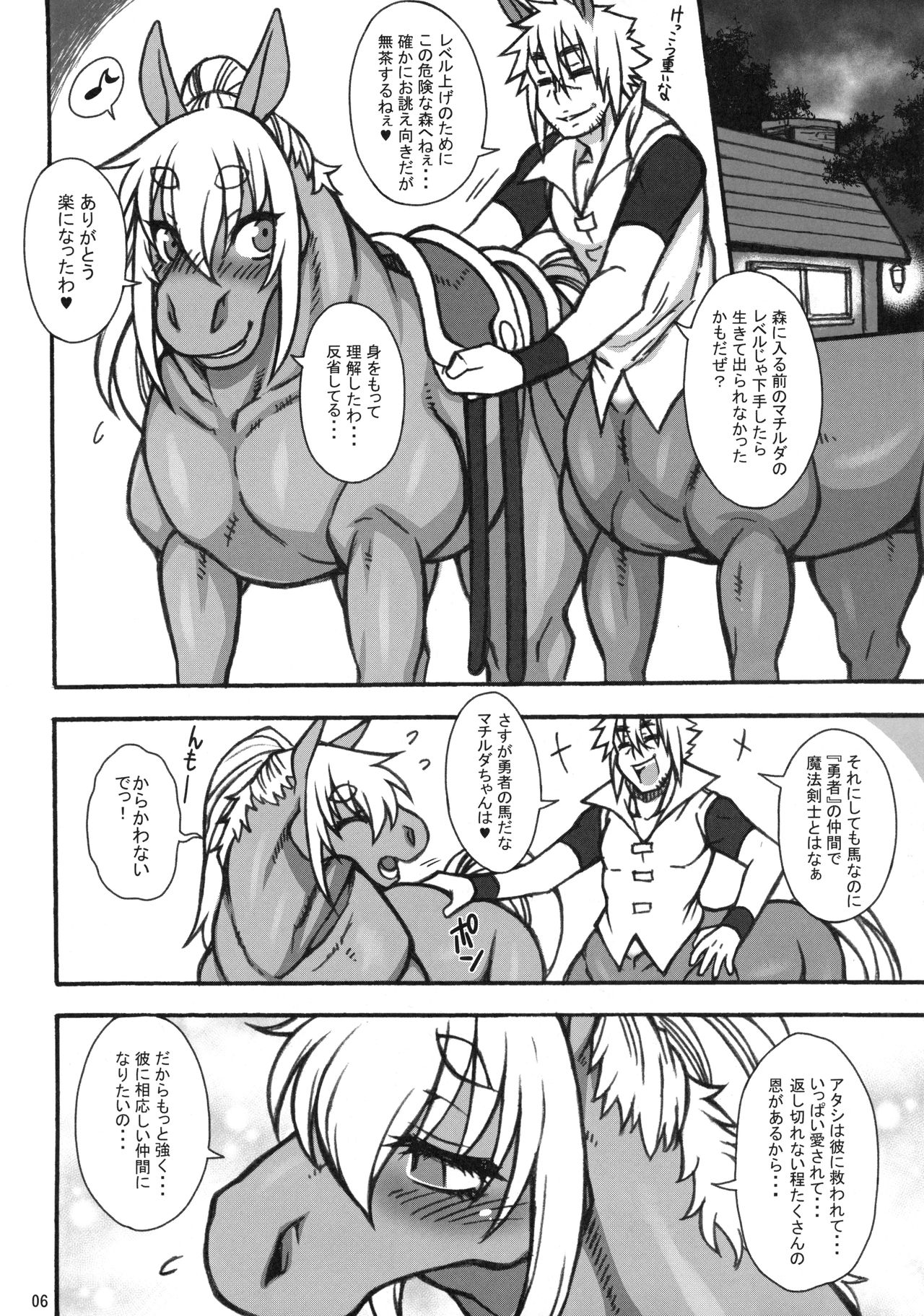 MARE HOLIC 7 page 5 full