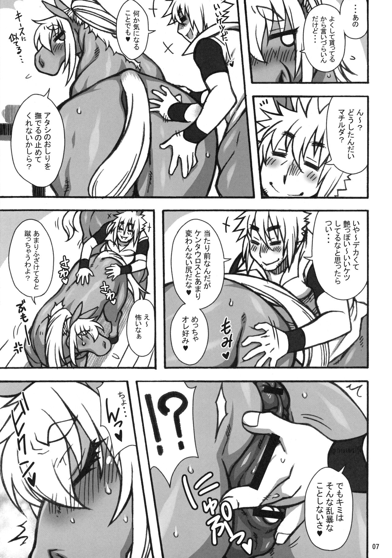 MARE HOLIC 7 page 6 full