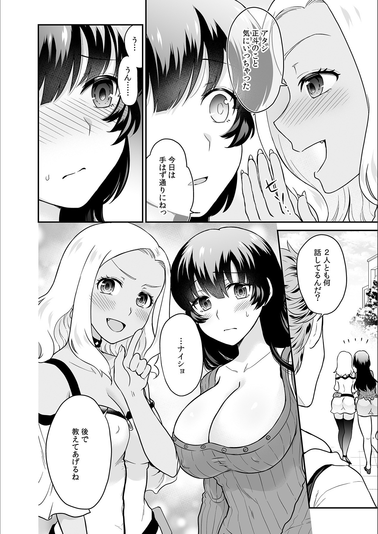Kare to no Sex ja Ikenai kara... Atashi no Koko ni Irete Hoshii no... Ch. 18 page 10 full