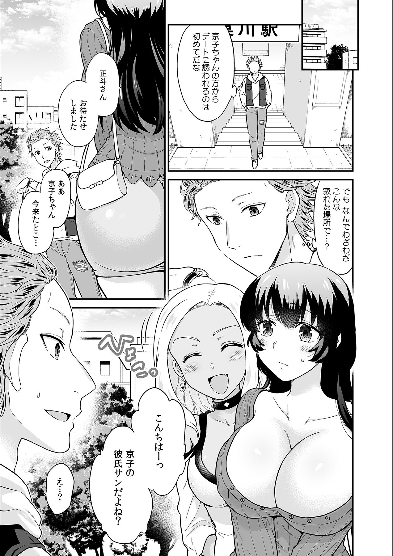 Kare to no Sex ja Ikenai kara... Atashi no Koko ni Irete Hoshii no... Ch. 18 page 3 full
