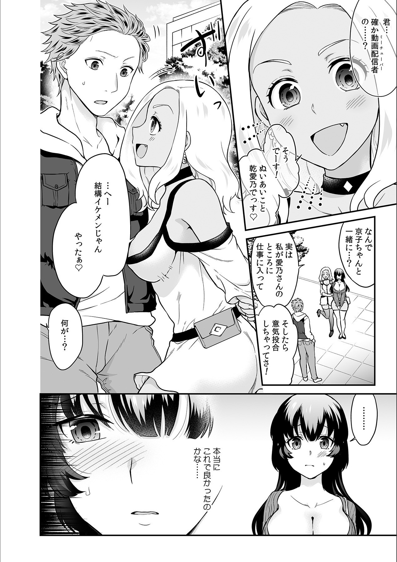 Kare to no Sex ja Ikenai kara... Atashi no Koko ni Irete Hoshii no... Ch. 18 page 4 full