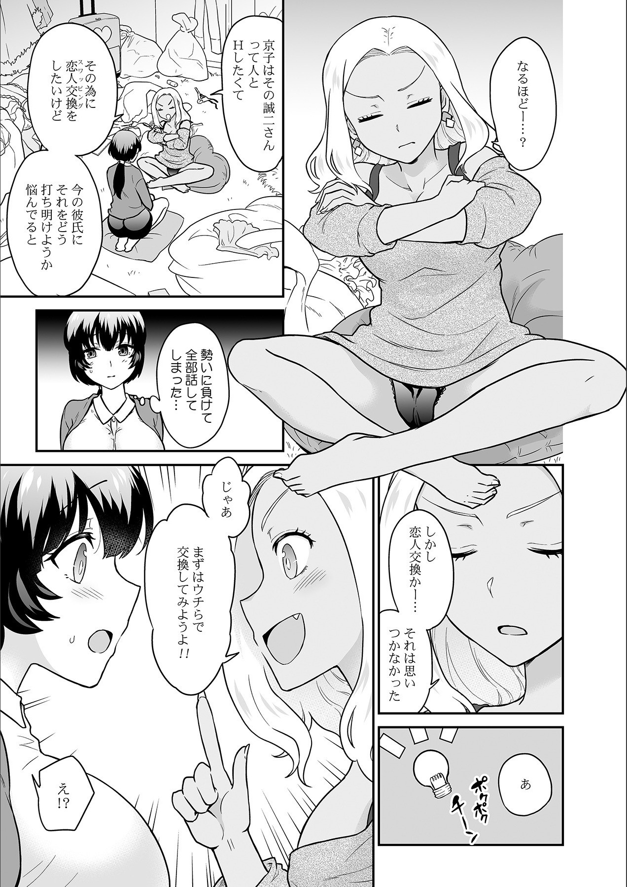 Kare to no Sex ja Ikenai kara... Atashi no Koko ni Irete Hoshii no... Ch. 18 page 5 full