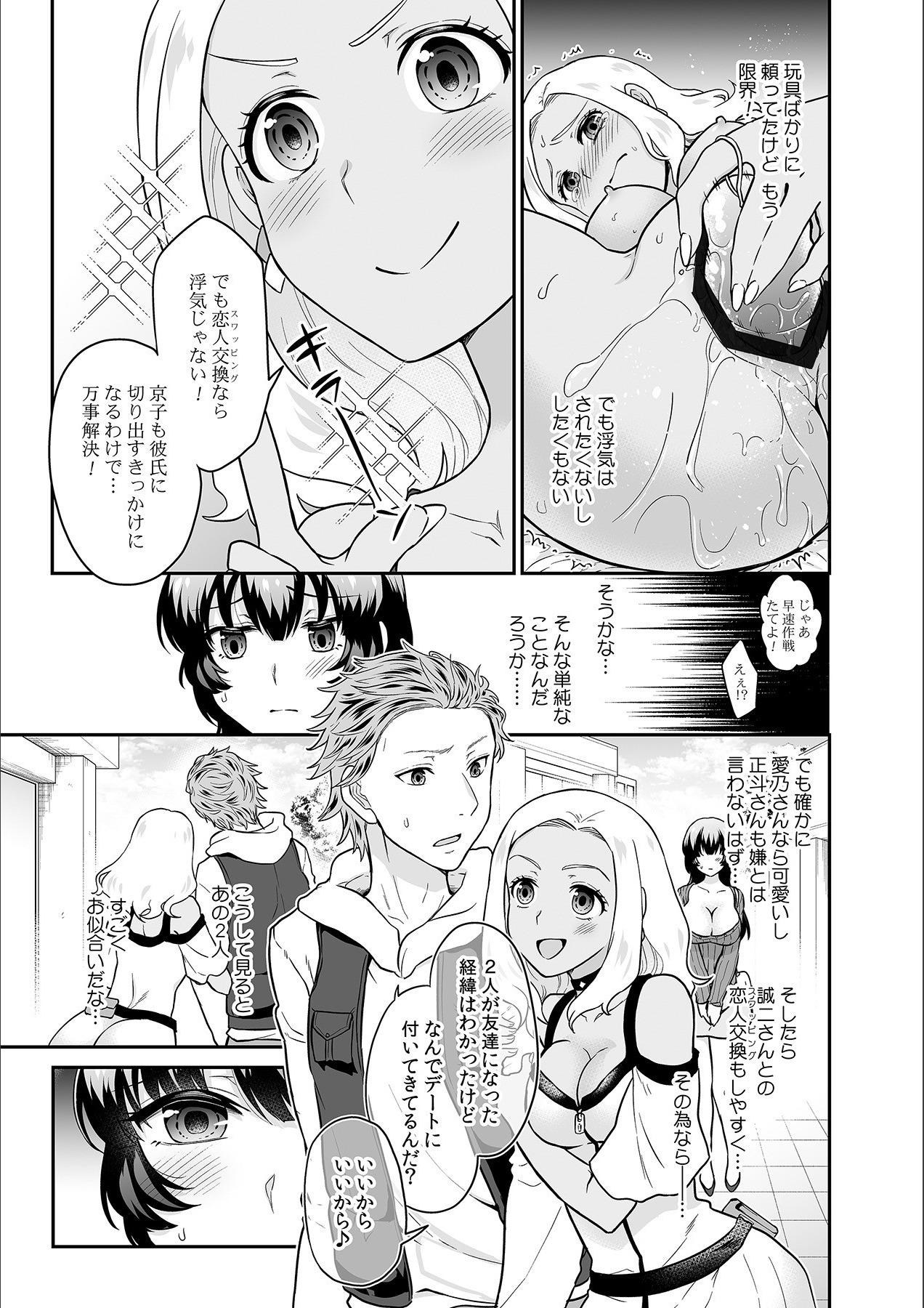 Kare to no Sex ja Ikenai kara... Atashi no Koko ni Irete Hoshii no... Ch. 18 page 7 full
