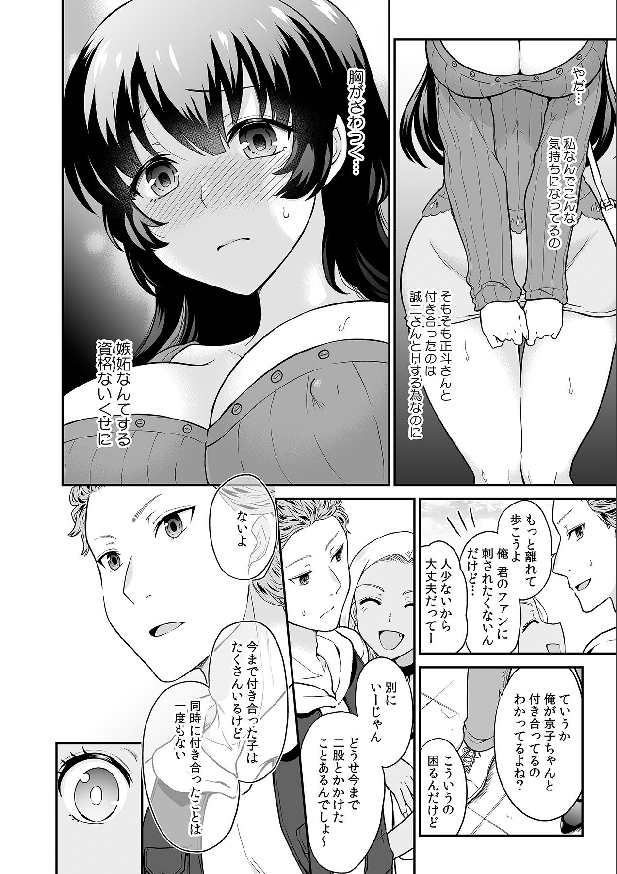 Kare to no Sex ja Ikenai kara... Atashi no Koko ni Irete Hoshii no... Ch. 18 page 8 full