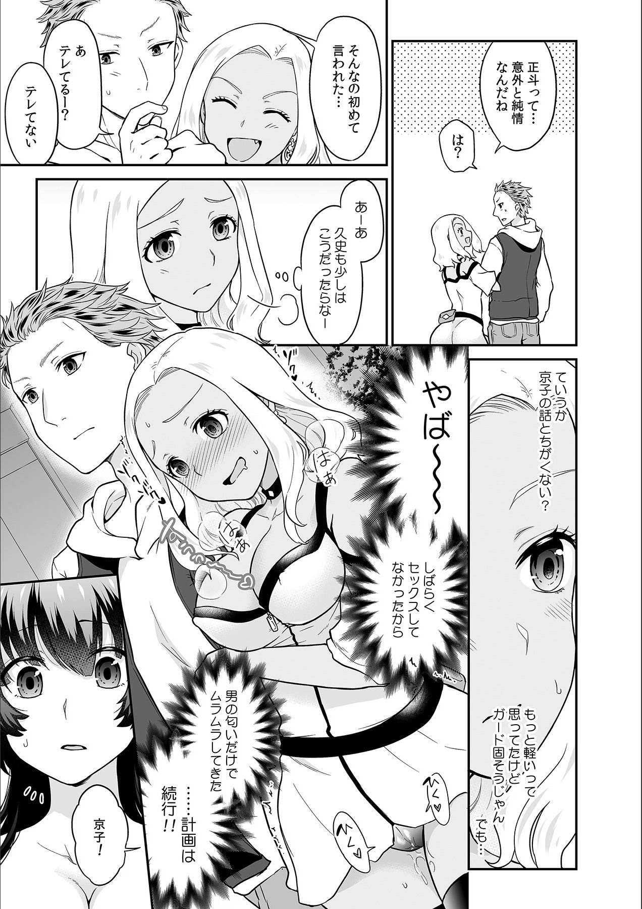 Kare to no Sex ja Ikenai kara... Atashi no Koko ni Irete Hoshii no... Ch. 18 page 9 full