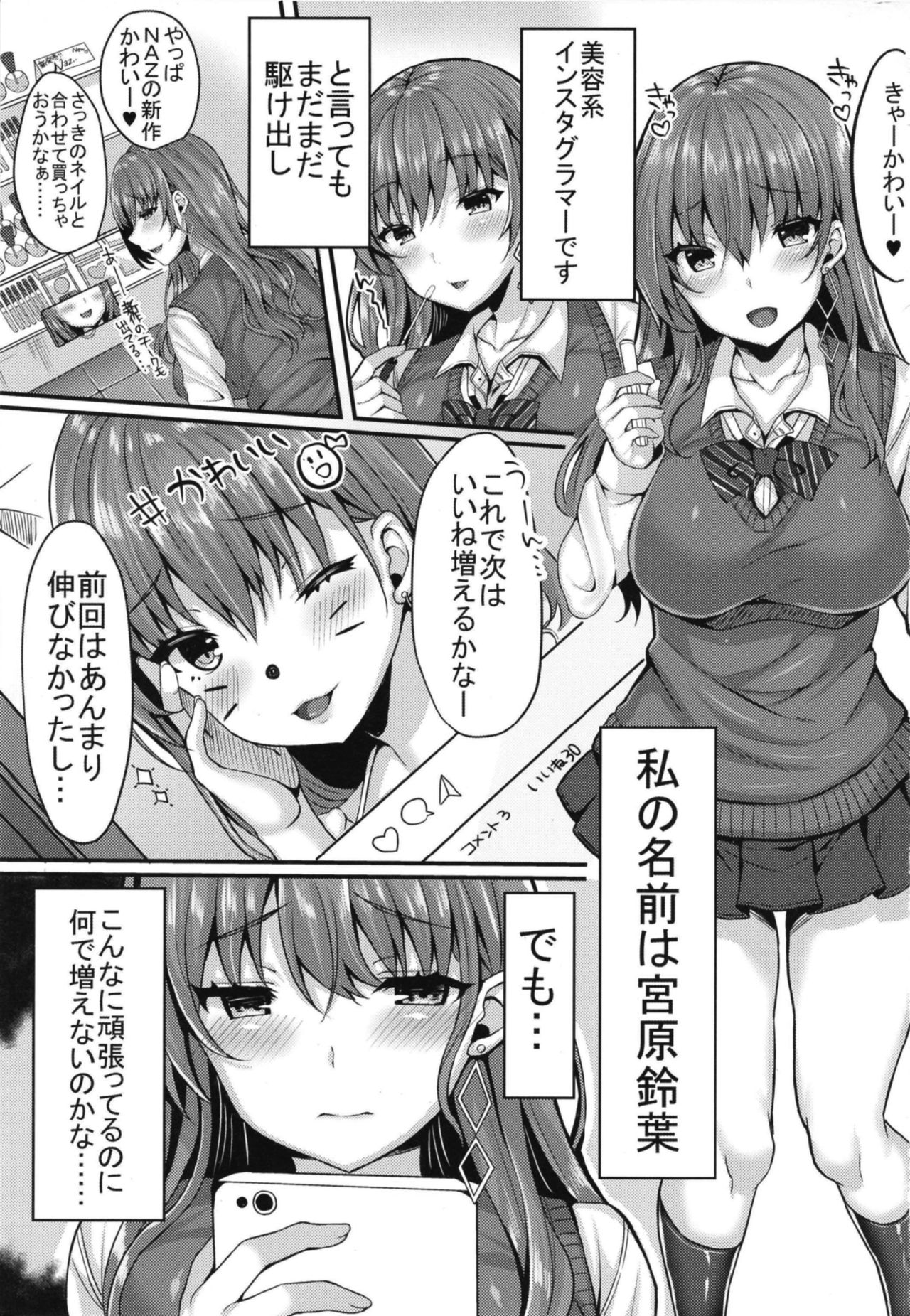 Kirakira Joshi ga Enkou Uraaka JK ni Ochiru made page 3 full
