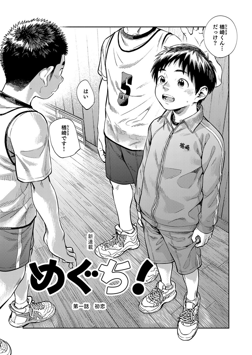 Gekkan Shounen Zoom 2020-04 page 6 full