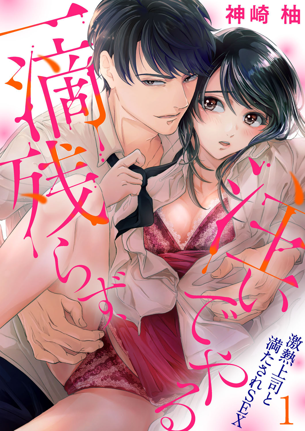 Itteki Nokorazu, Sosoi de Yaru ~ Gekiatsu Joushi to Mitasare SEX Ch.1-4 page 1 full