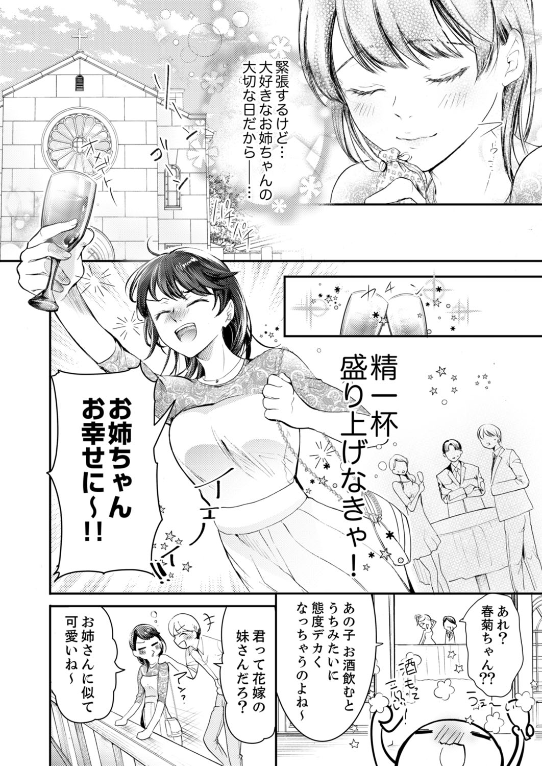 Itteki Nokorazu, Sosoi de Yaru ~ Gekiatsu Joushi to Mitasare SEX Ch.1-4 page 6 full