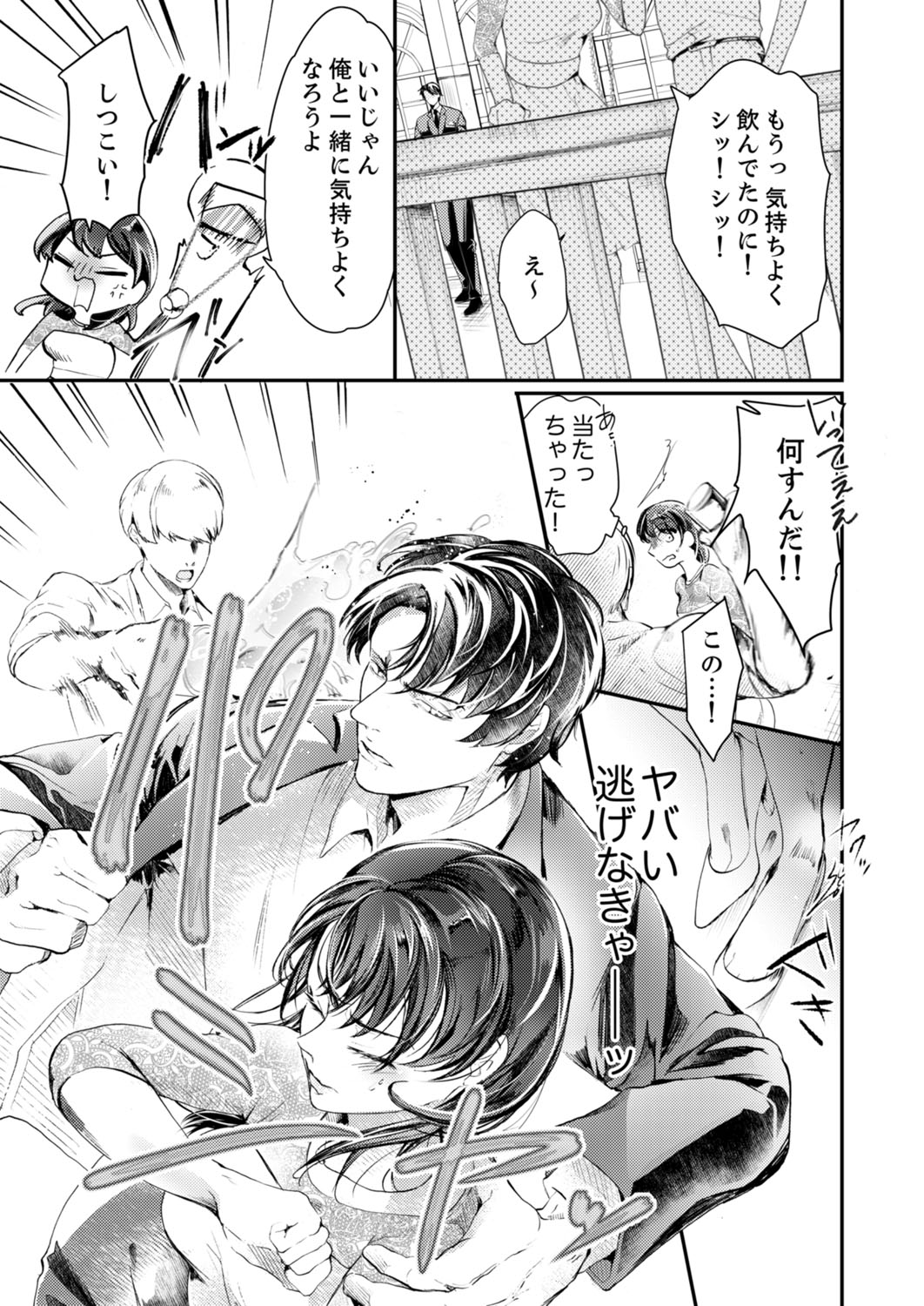 Itteki Nokorazu, Sosoi de Yaru ~ Gekiatsu Joushi to Mitasare SEX Ch.1-4 page 7 full