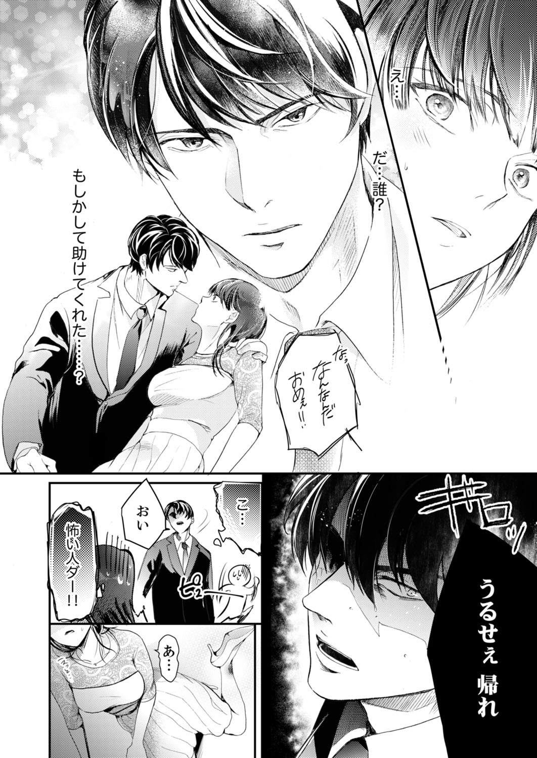 Itteki Nokorazu, Sosoi de Yaru ~ Gekiatsu Joushi to Mitasare SEX Ch.1-4 page 8 full