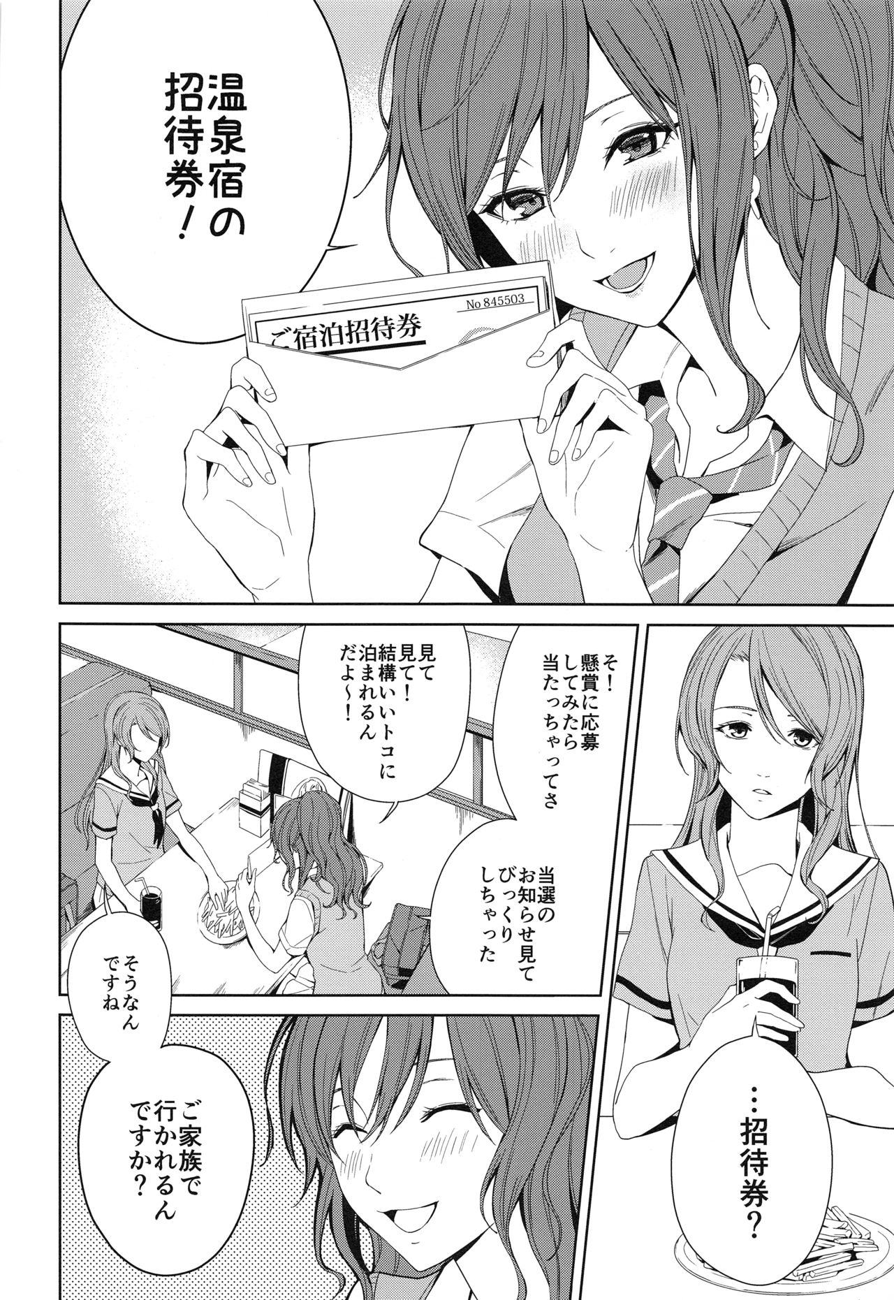 Onsen Ryokou page 6 full