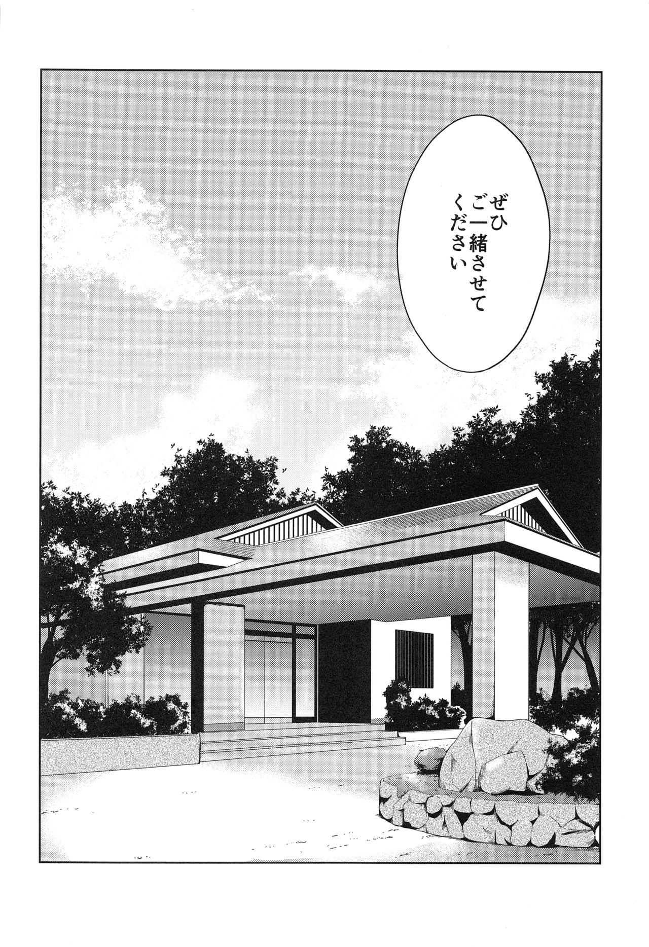 Onsen Ryokou page 8 full